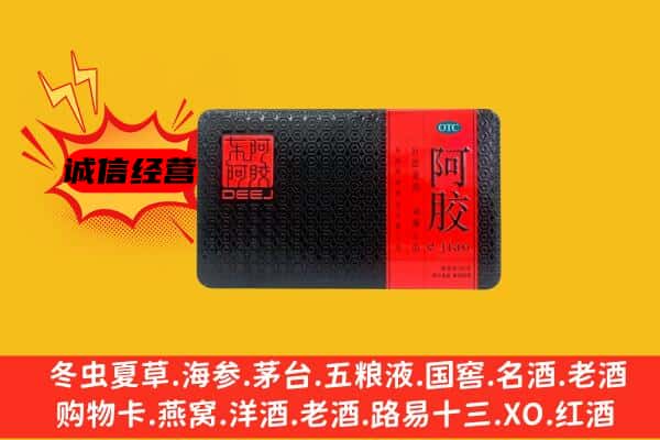 武威市民勤回收阿胶