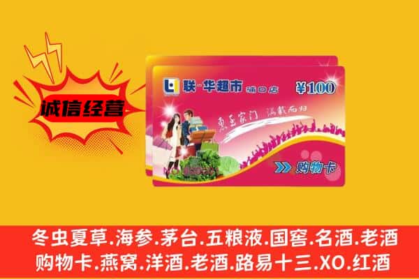 武威市民勤回收超市卡