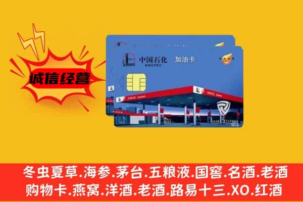 武威市民勤回收加油卡