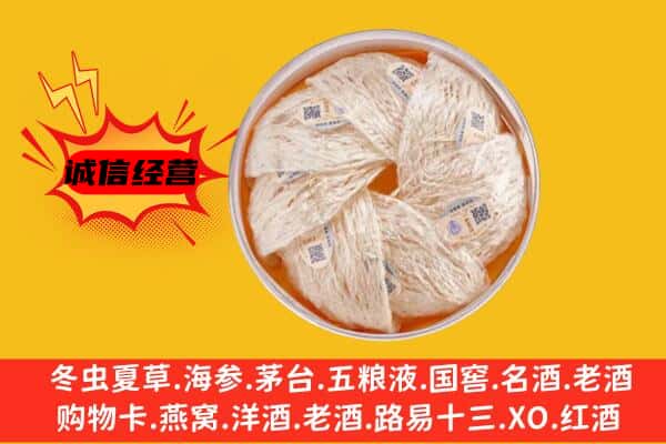 武威市民勤回收燕窝