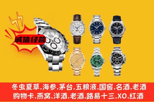 武威市民勤回收名表